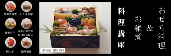 osechi_banner%e3%81%ae%e3%82%b3%e3%83%94%e3%83%bc
